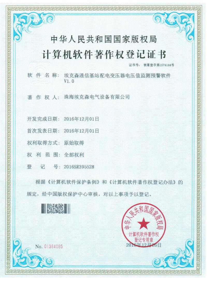 基站變壓器軟著16