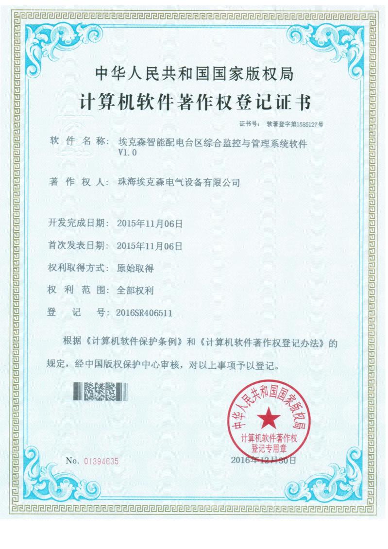 配電臺區(qū)軟著16