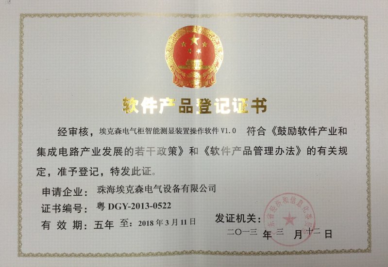軟件產(chǎn)品證書(shū)-操控.JPG