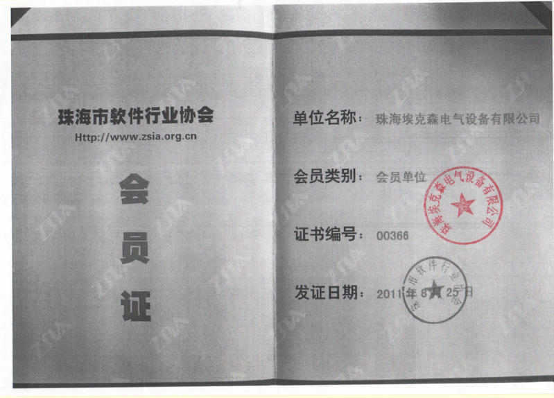 軟協(xié)會(huì)員證