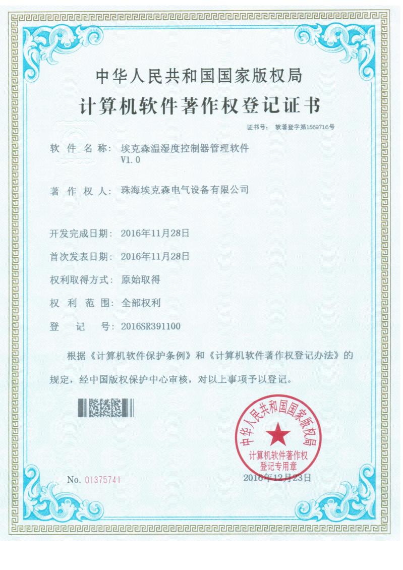 溫濕度控制器軟著16