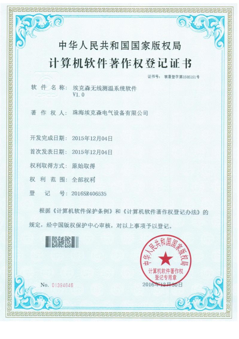 無(wú)線(xiàn)測(cè)溫軟著16